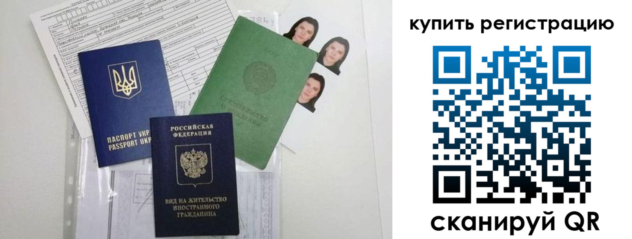 временная регистрация для школы в Валуйках