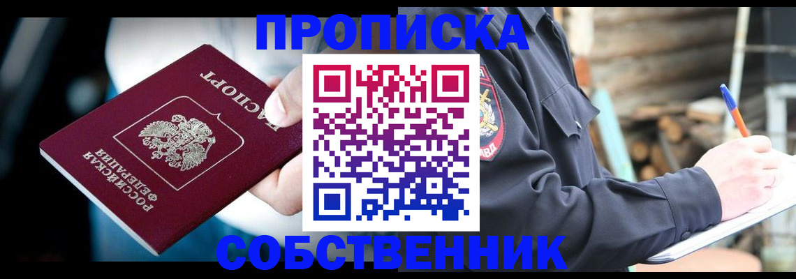 временная регистрация для школы в Валуйках