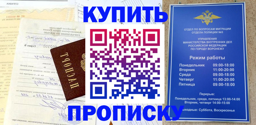 прописка от собственника в Валуйках